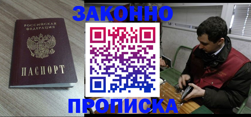 прописка для работы в Петухово